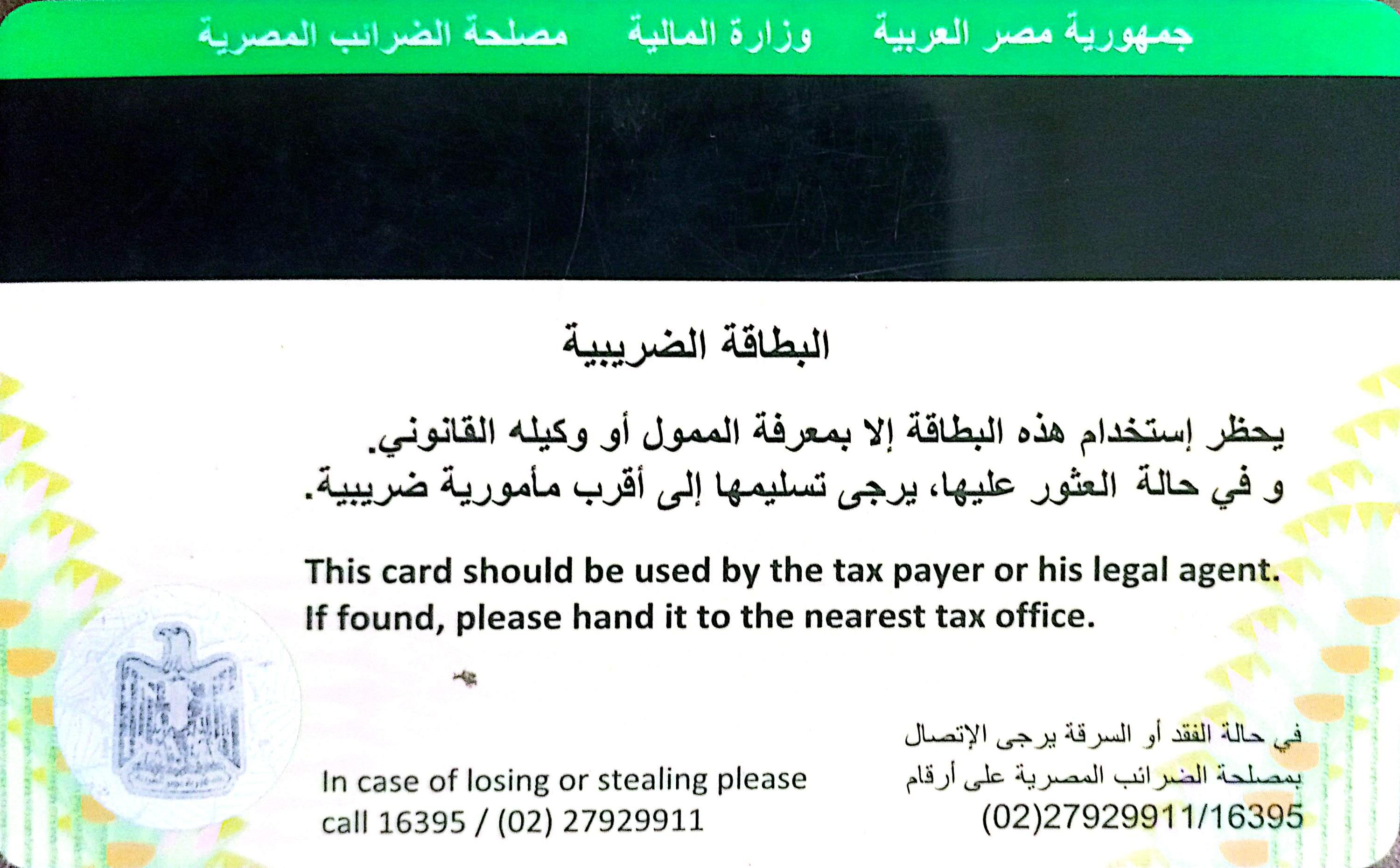 Tax Card Back - البطاقة الضريبية ظهر