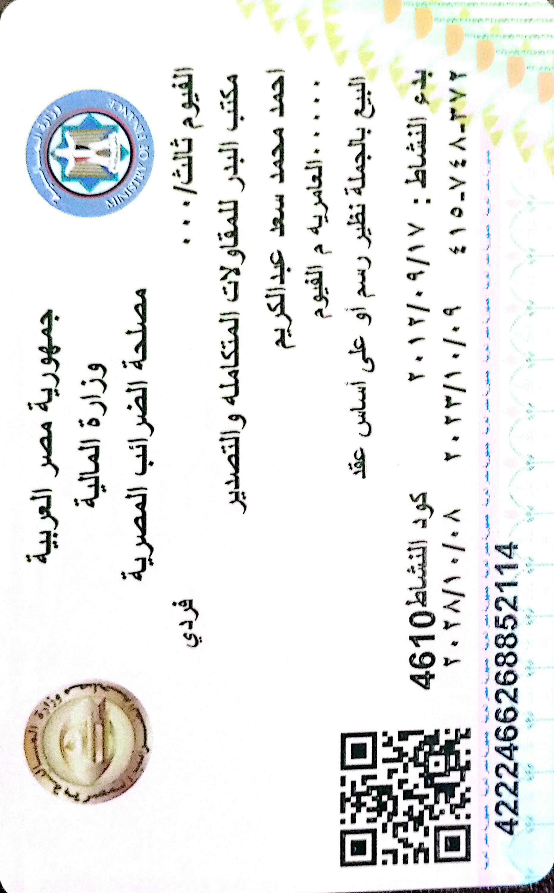 Tax Card Front - البطاقة الضريبية وجه